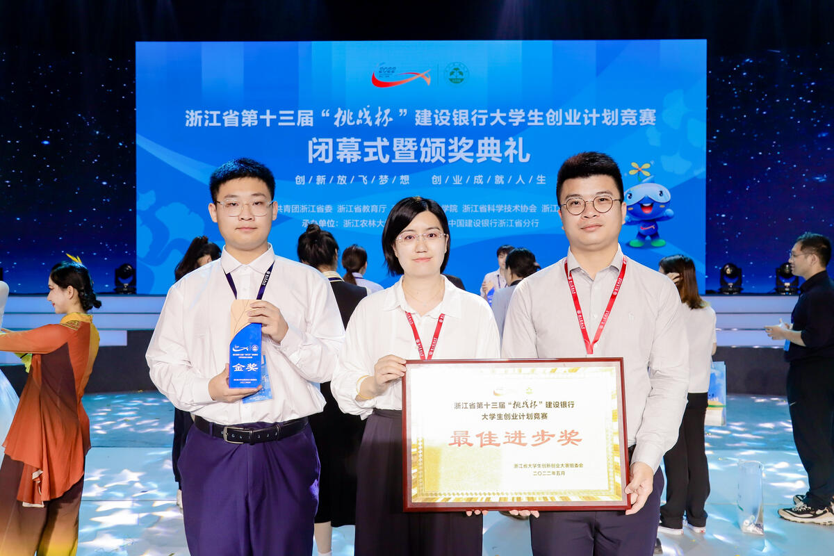 支部教师指导学生获得浙江省挑战杯大学生创业计划金奖.JPG 支部教师指导学生获得浙江省挑战杯大学生创业计划金奖.JPG